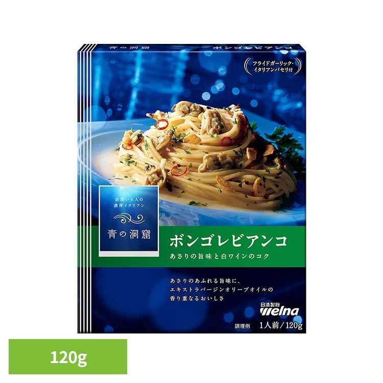 日清製粉ウェルナ パスタソース 青の洞窟 ボンゴレビアンコ 青の洞窟