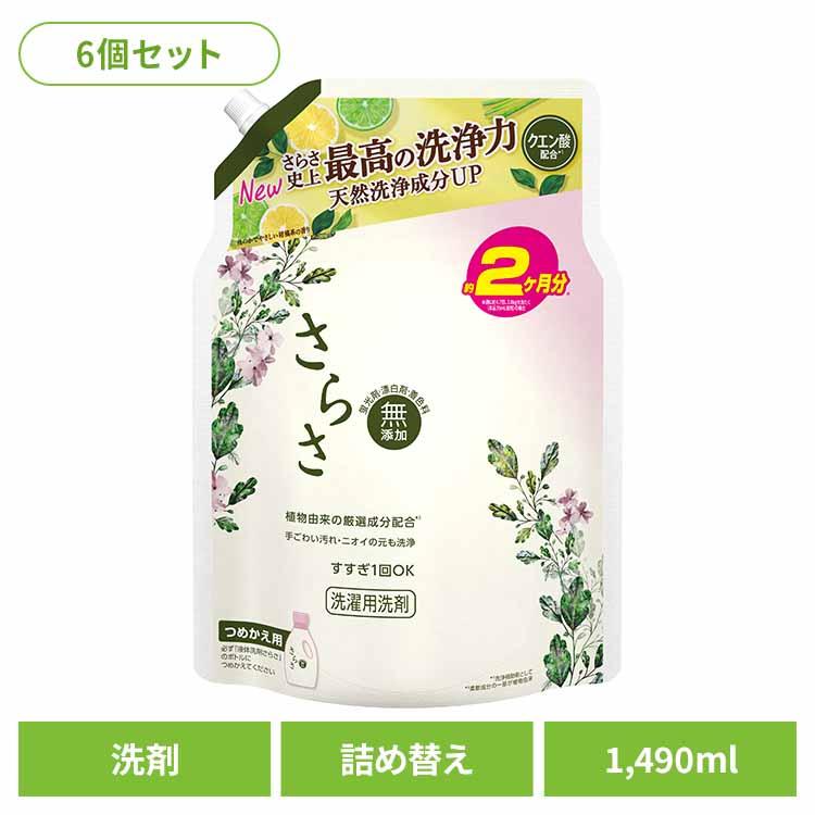 さらさ 液体洗剤 6個セット 洗濯洗剤 さらさ 1.49kg 洗剤 6個セット 詰め替え 液体洗剤 液体 P＆G