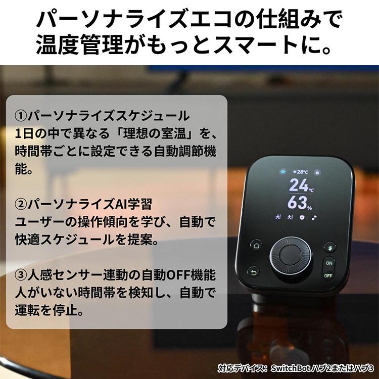 SwitchBot（スイッチボット） ハブ3 スマートリモコン エアコン テレビ