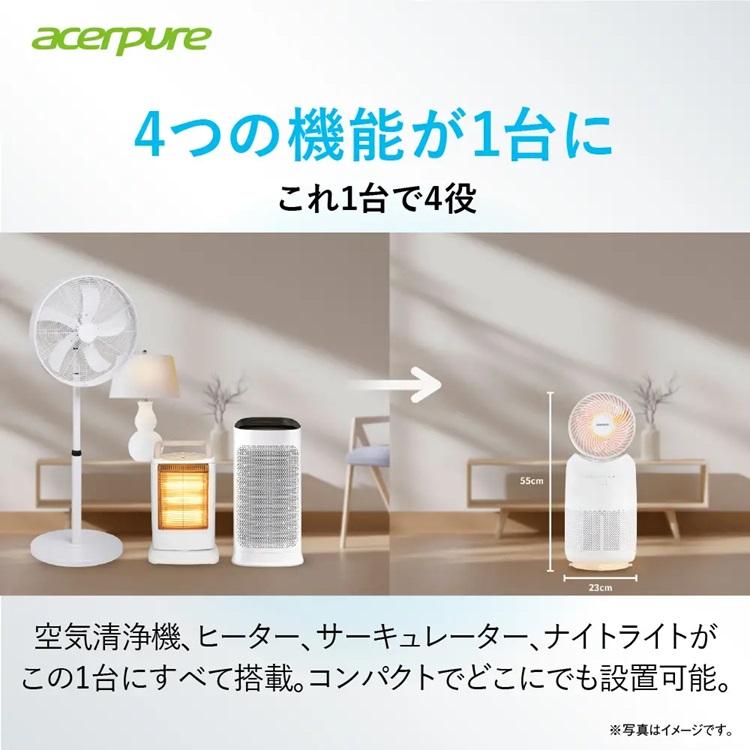 空気清浄機 ヒーター サーキュレーター ナイトライト Acerpure Cool