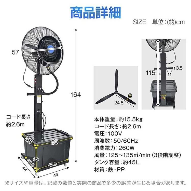 ミストファン 業務用 工業用扇風機 大型扇風機 冷風扇 大容量 パワフル