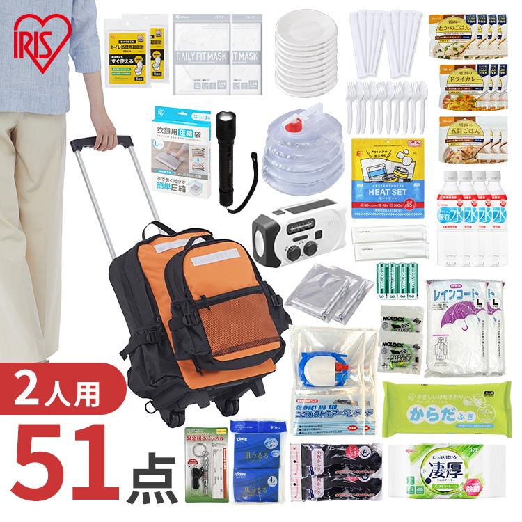 IRIS OHYAMA 防災グッズ セット 51点 防災リュック 2人用 防災