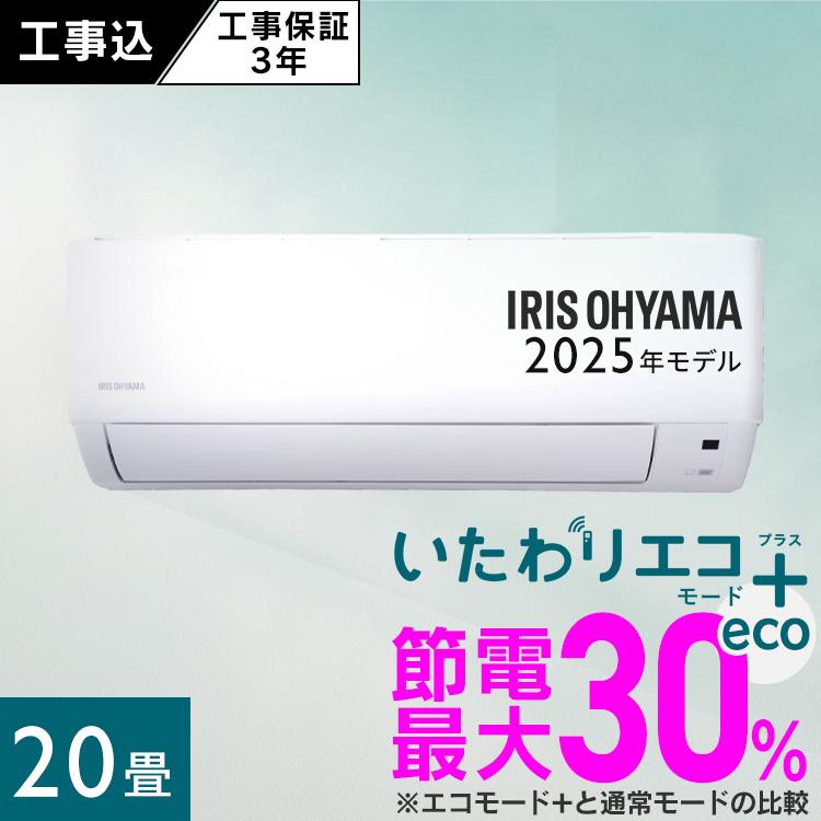 IRIS OHYAMA（アイリスオーヤマ） ＼施工あり／エアコン 20畳用 200v