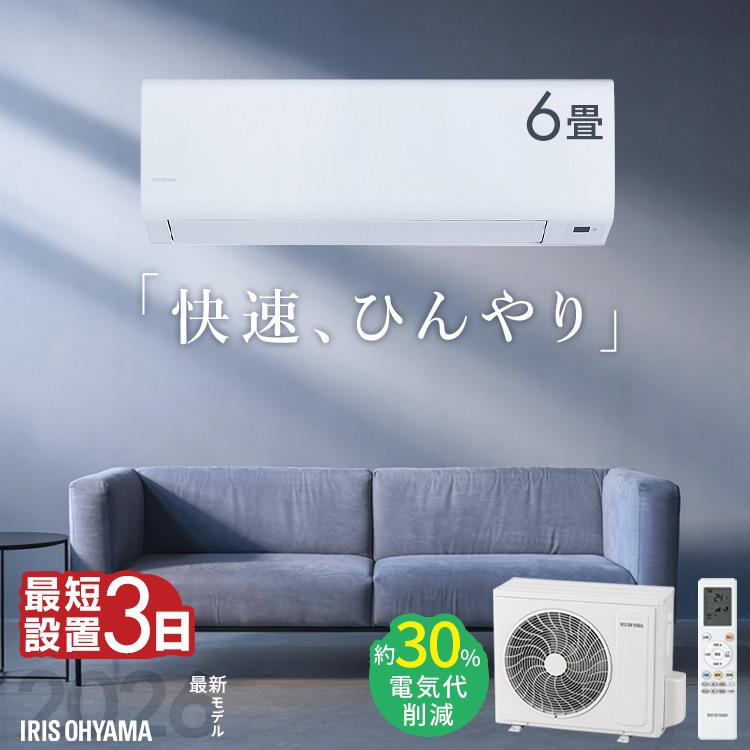 今日、明日引き取りで値下げ中⛄️             　　　アイリスオオヤマ2021年製6畳用 IRIS OHYAMA（アイリスオーヤマ） エアコン 6畳 工事費込 6畳用 工事費