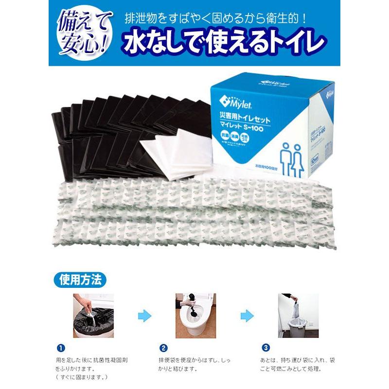 簡易トイレ 防災 災害用 凝固剤 100回分 大容量 コンパクト 長期保存 防災用 非常用 携帯トイレ 車 防災グッズ マイレット まいにち S-100 *_1