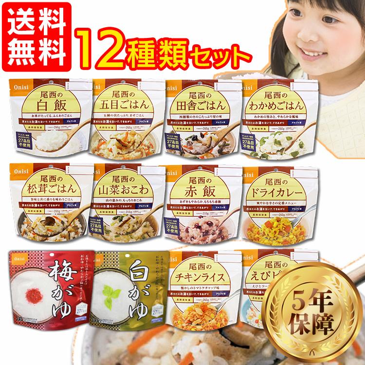 尾西食品 アルファ米 非常食 12種類×3袋 36食セット 尾西食品 非常食 セット 防災食 保存食 アルファ米 非常食セット