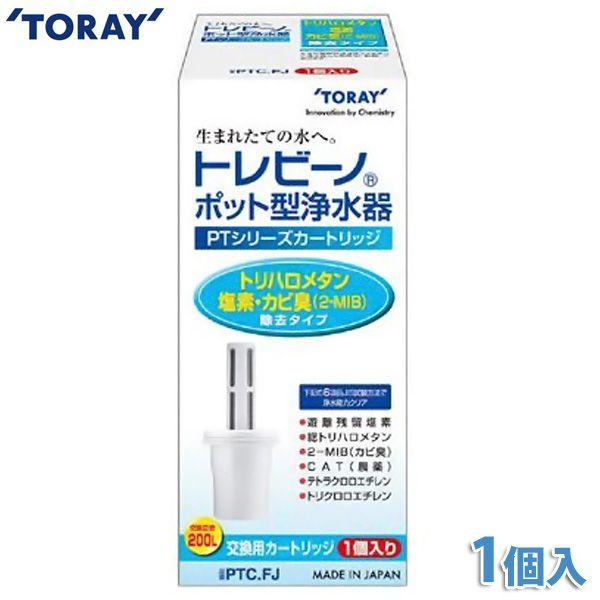 浄水器 カートリッジ トレビーノ TORAY 東レ トレビーノ ＰＴシリーズ用カートリッジ PTC.FJ｜unidy-y｜02