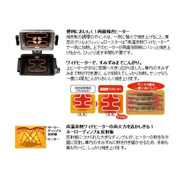 TOSHIBA 魚焼き器 ロースター 東芝 グリル&フィッシュ TOSHIBA 魚焼き器 ロースター 東芝 グリル&フィッシュ