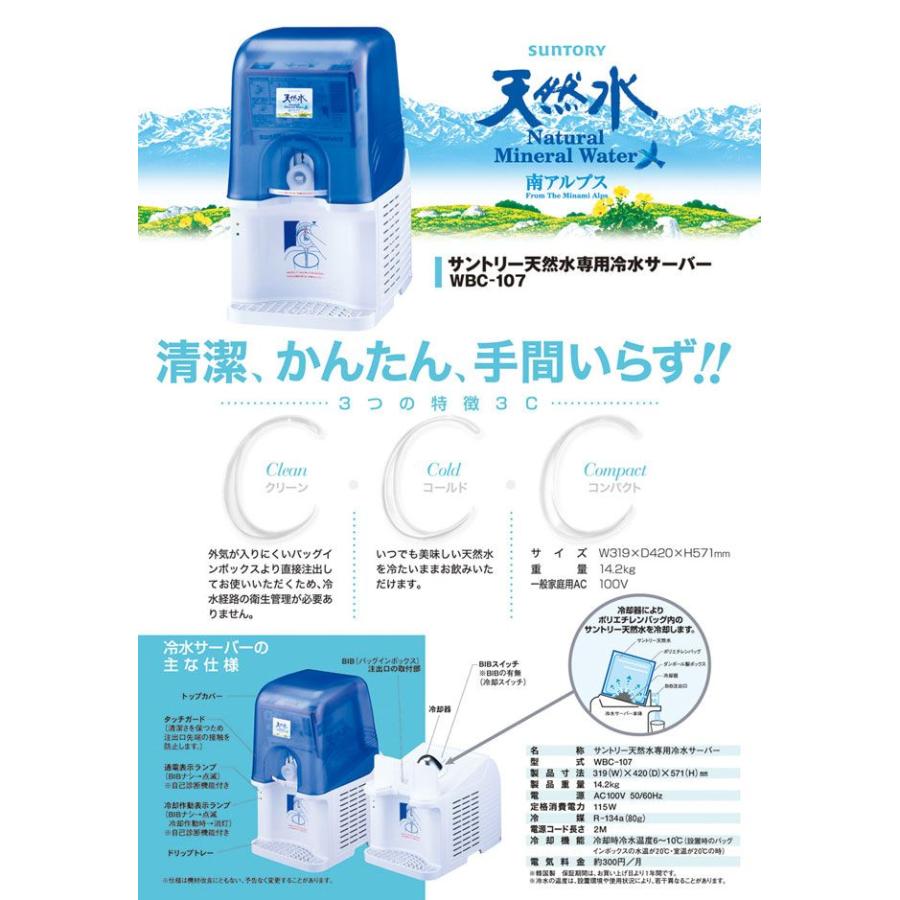 新発 サントリー天然水冷水サーバ Wbc 107 ゆにでのこづち Yahoo 店 通販 Yahoo ショッピング レビューで送料無料 Skywingstoursandtravels Com