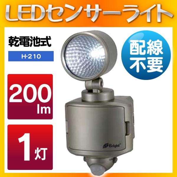防犯 街灯 玄関 明かり 電池 LEDセンサーライト 3W 200lm H-210