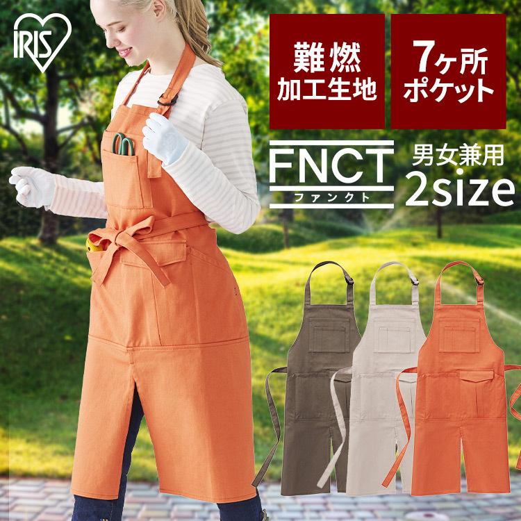 IRIS OHYAMA（アイリスオーヤマ） エプロン 作業用 難燃 おしゃれ 作業