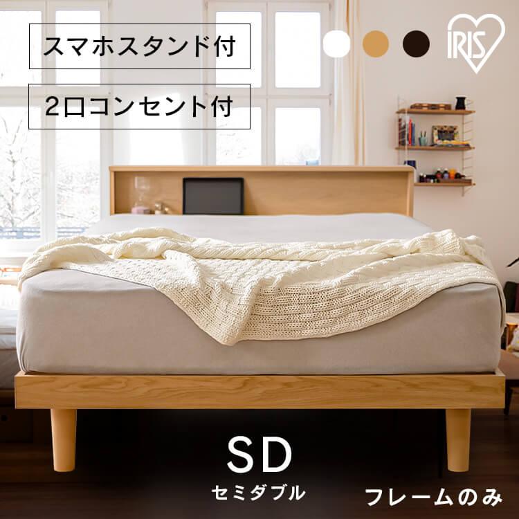 IRIS OHYAMA（アイリスオーヤマ） すのこベッド SD SNB-SD : ゆにでの