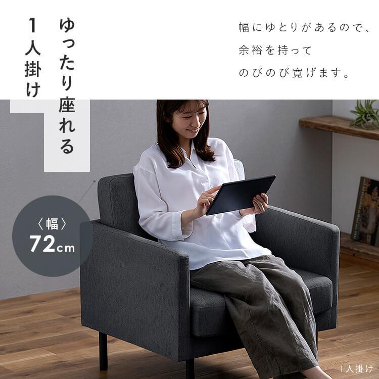 IRIS OHYAMA（アイリスオーヤマ） ソファー ソファ 1人掛け 一人掛け