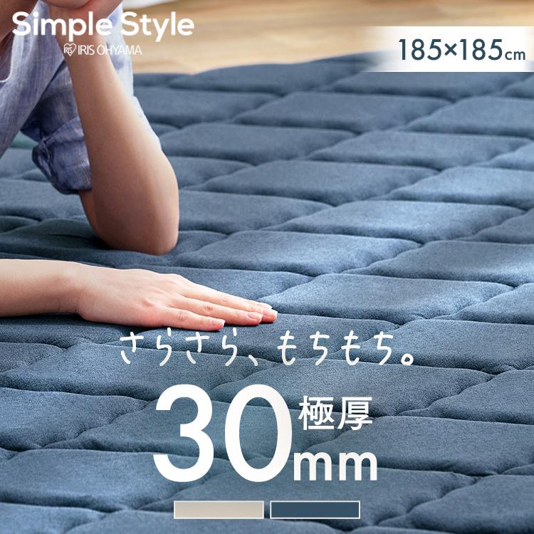 特価！アイリスオーヤマ ラ クッションラグ 185x185cmもっちり厚さ5cm