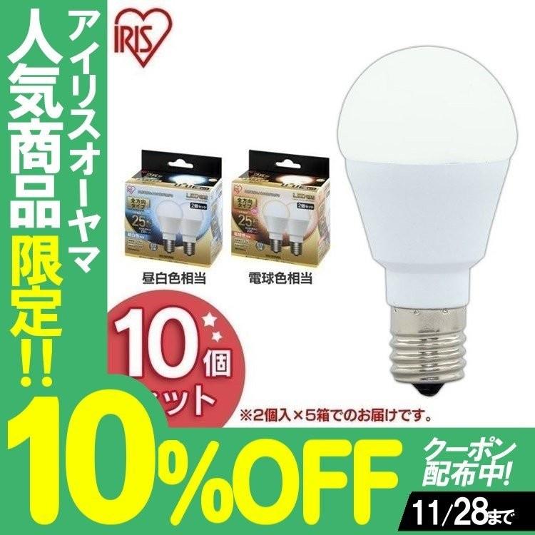 LED電球 E17 全方向タイプ 25W形相当 LDA2N-G-E17/W-2T52P ・LDA2L-G-E17/W-2T52P 10個セット アイリスオーヤマ｜unidy-y