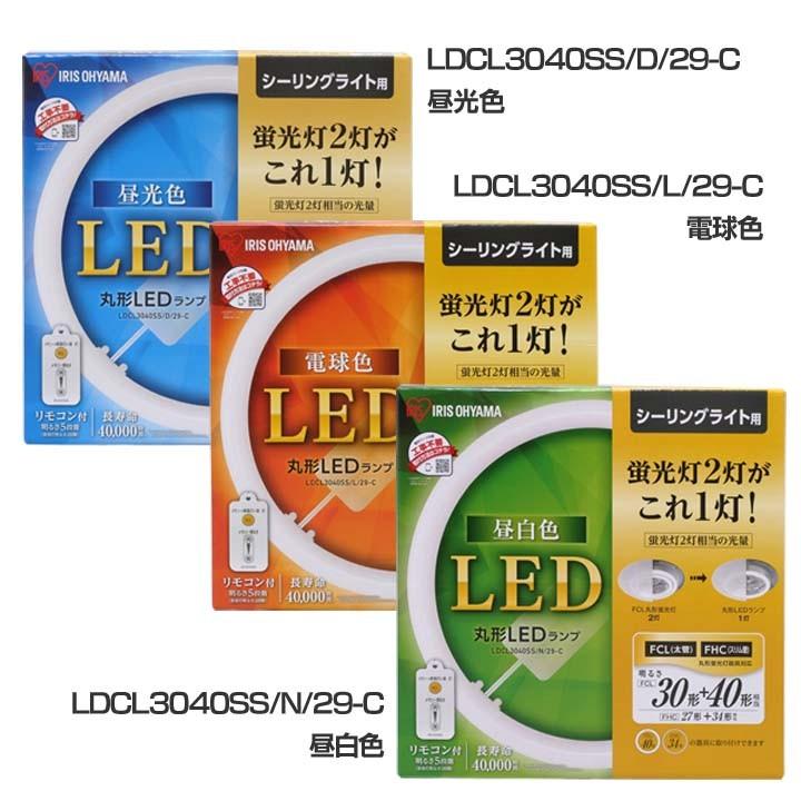 丸形LEDランプ シーリング用 30形+40形 昼光色・昼白色・電球色 LDCL3040SS/D・N・L/29-C (2個セット) アイリスオーヤマ｜unidy-y｜02