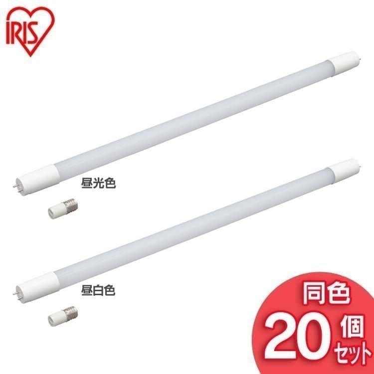 LED 照明 【20個セット】直管LEDランプ 20形 LDG20T・D・9/10E 昼光色 LDG20T・N・9/10E 昼白色 アイリスオーヤマ