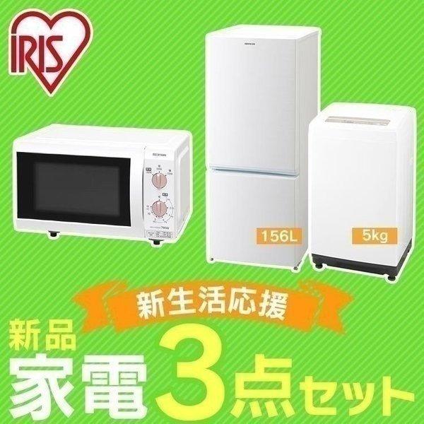 家電セット 新生活 3点セット 冷蔵庫 156l 洗濯機 5kg 電子レンジ フラットテーブル 18l ピンクゴールド アイリスオーヤマ M ゆにでのこづち Yahoo 店 通販 Yahoo ショッピング