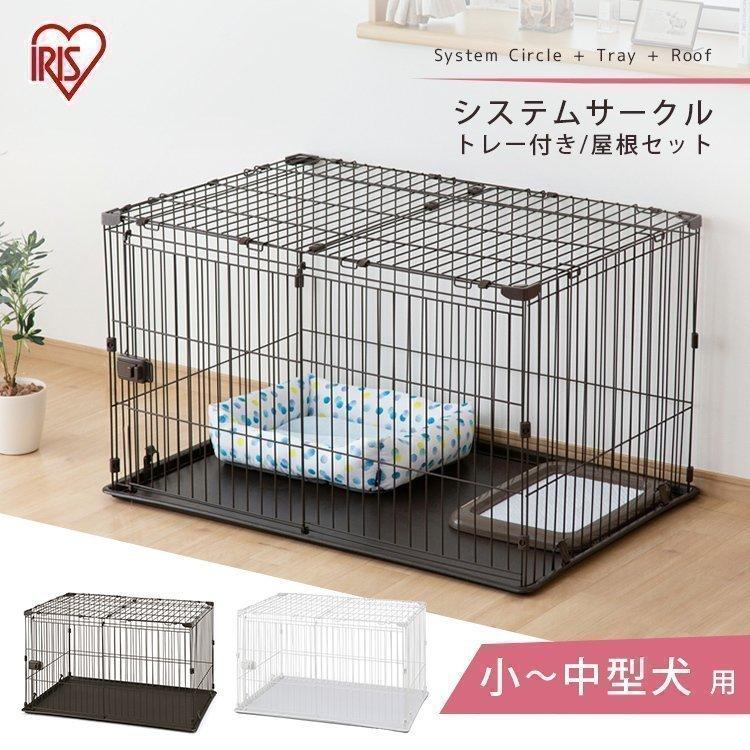 IRIS OHYAMA システムサークルトレー付き屋根セット STS-1200T
