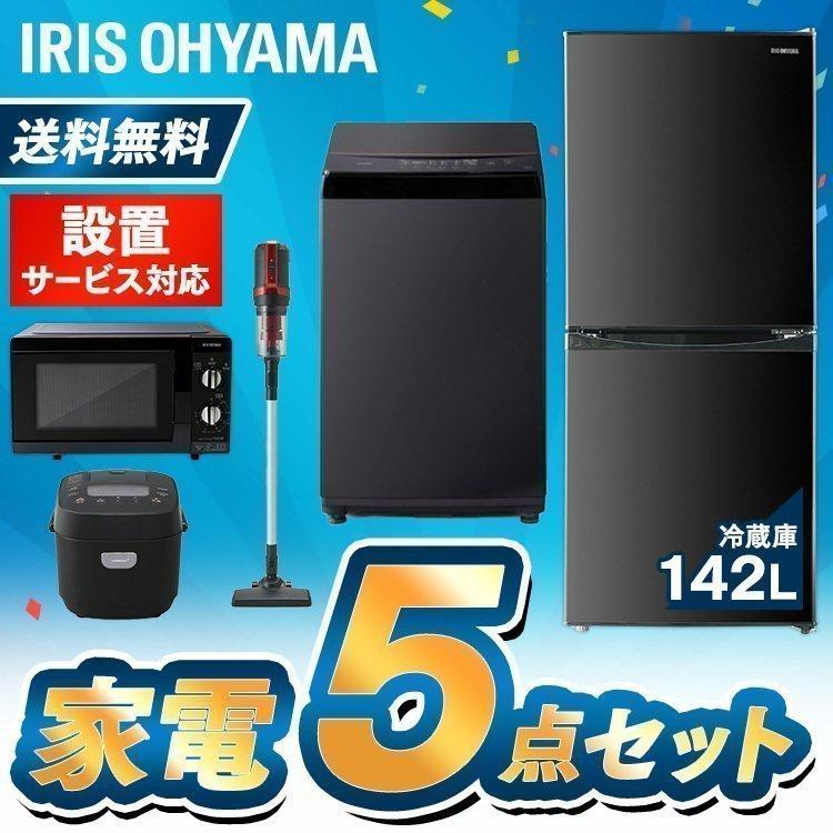 冷蔵庫 一人暮らし 新生活 家電セット 新品 5点 冷蔵庫 142L 洗濯機 6kg 電子レンジ IH炊飯器 クリーナー アイリスオーヤマ