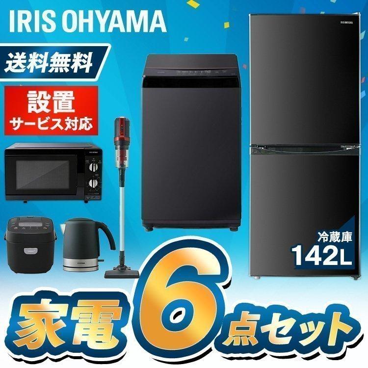 冷蔵庫 一人暮らし 新生活 家電セット 新品 6点 冷蔵庫 142L 洗濯機 6kg 電子レンジ IH炊飯器 掃除機 ケトル 東日本 西日本 アイリスオーヤマ