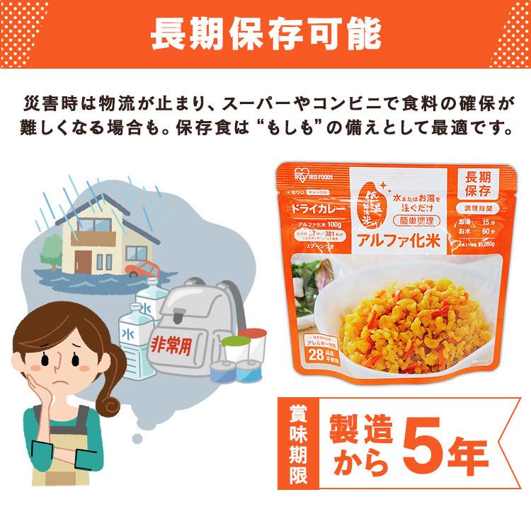 IRIS OHYAMA（アイリスオーヤマ） 非常食 セット 5年保存 10食分