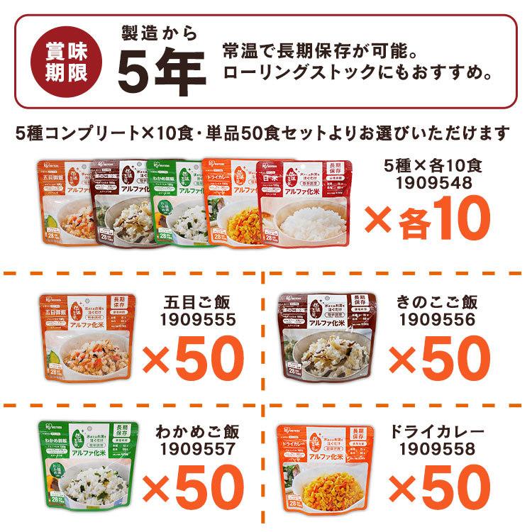 IRIS OHYAMA（アイリスオーヤマ） 非常食 非常食セット 50食 長期保存
