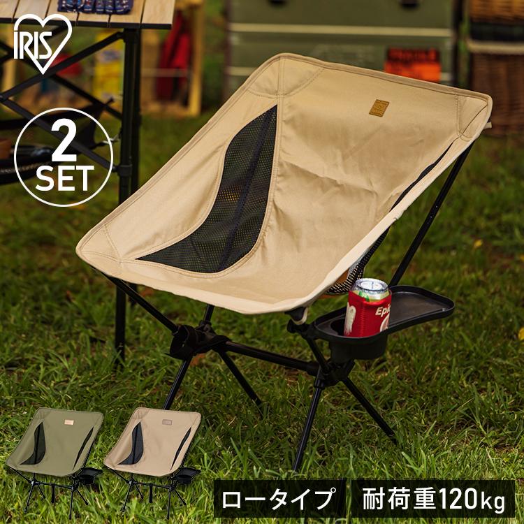 IRIS OHYAMA アウトドアチェア ロータイプ 2個セット ドリンク IRIS OHYAMA アウトドアチェア ロータイプ 2個セット ドリンク