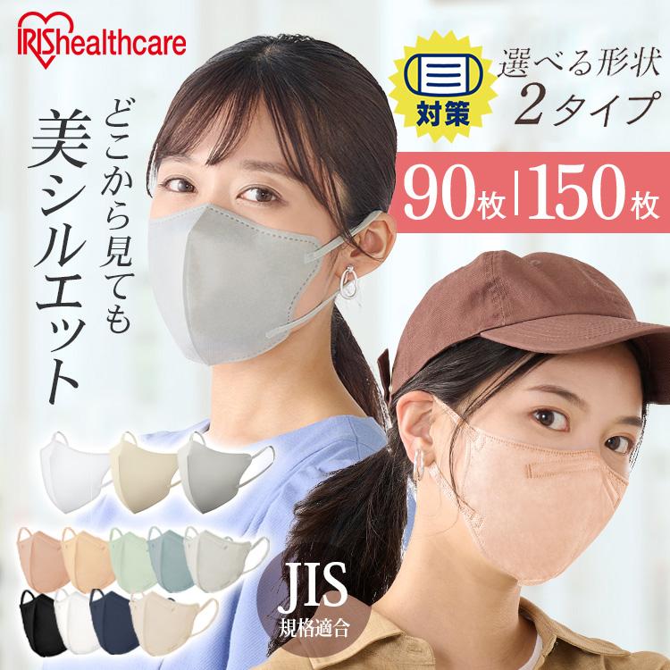 IRIS OHYAMA（アイリスオーヤマ） マスク 不織布 立体 90枚 150枚 立体