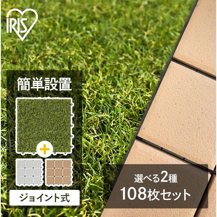 IRIS OHYAMA（アイリスオーヤマ） 人工芝 タイルデッキ ジョイント 108