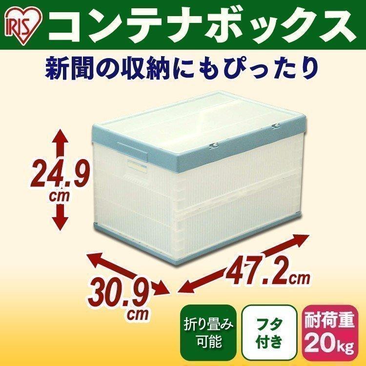 IRIS OHYAMA コンテナ コンテナボックス フタ付おりたたみ