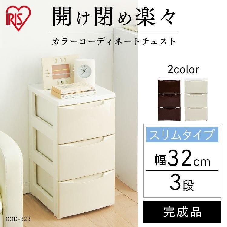【アイボリー】チェスト 組立不要 3段 収納ケース 収納ボックス 引き出し チェスト 3段 収納ボックス タンス スリムチェスト NSS-323 ホワイト
