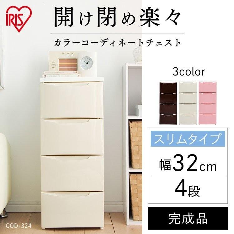 収納ケース 引き出し おしゃれ プラスチック チェスト スリム アイリスオーヤマ 安い 収納ボックス 衣装ケース 北欧 安い 完成品 衣類収納 Cod 324 M ゆにでのこづち Yahoo 店 通販 Yahoo ショッピング