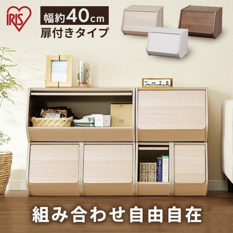 IRIS OHYAMA（アイリスオーヤマ） 収納ボックス 前開き 幅40cm 扉付