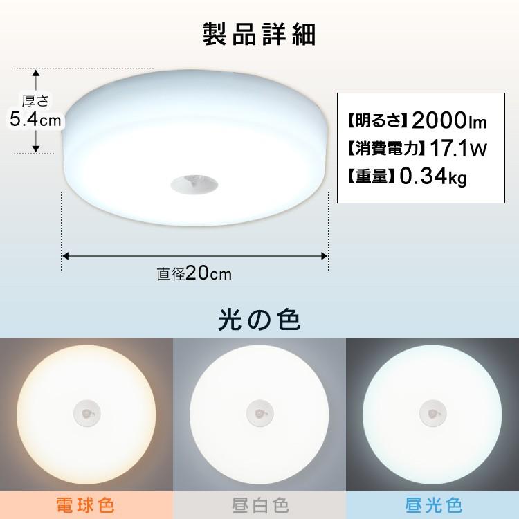 小型シーリングライト メタルサーキットシリーズ 2000lm 人感センサー付 電球色 昼白色 昼光色 アイリスオーヤマ｜unidy-y｜14