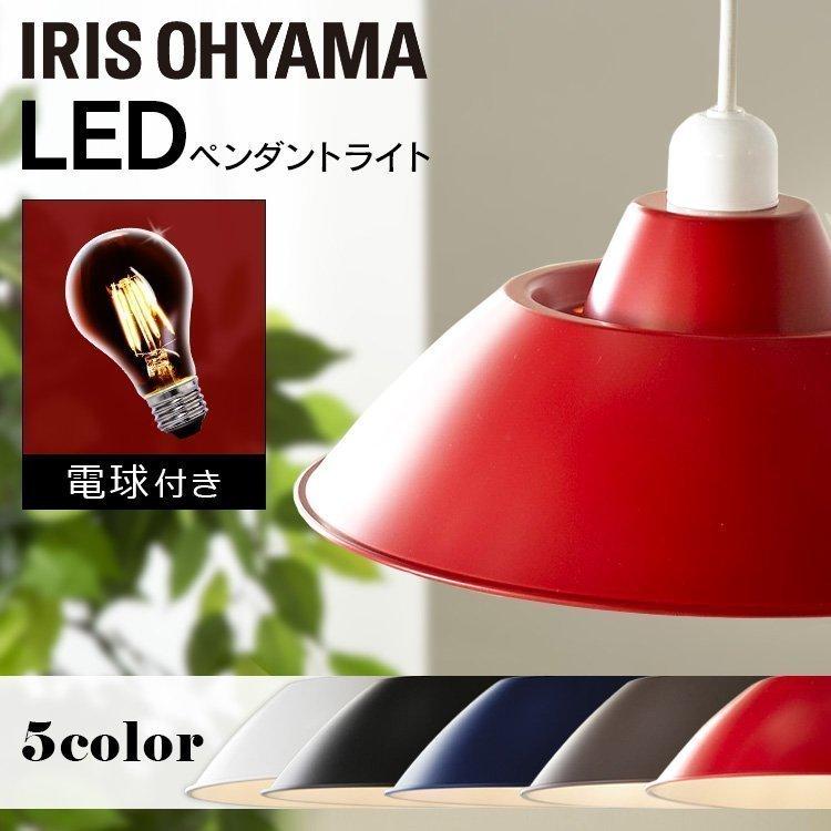 IRIS OHYAMA LEDペンダントライト ペンダントライト おしゃれ 北欧 LED