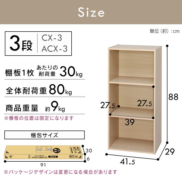 IRIS OHYAMA（アイリスオーヤマ） カラーボックス 収納 ボックス CX-3