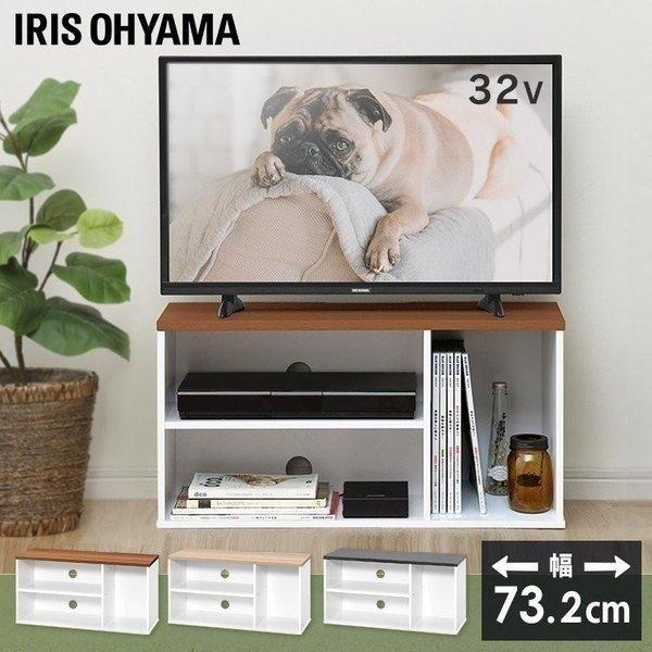 テレビ台 ローボード おしゃれ 32インチ 収納 テレビボード 白 TV台 TV台 AVボード テレビボード TVボード オープンテレビ台 OTS-70B アイリスオーヤマ | IRIS OHYAMA | 19