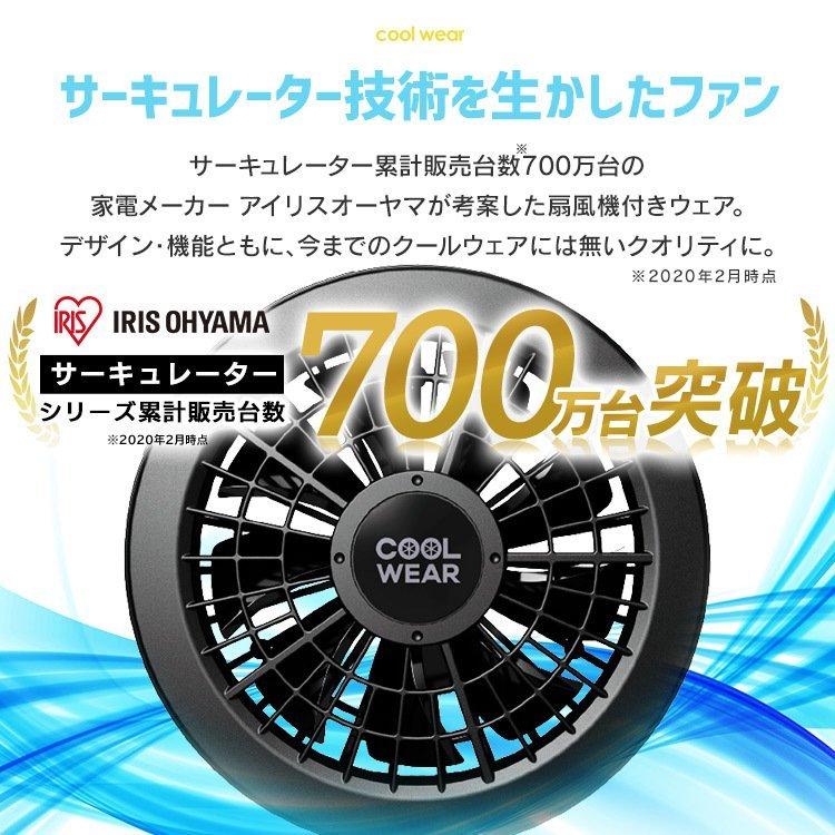 IRIS OHYAMA（アイリスオーヤマ） クールウェア 空調ウェア ファン付き