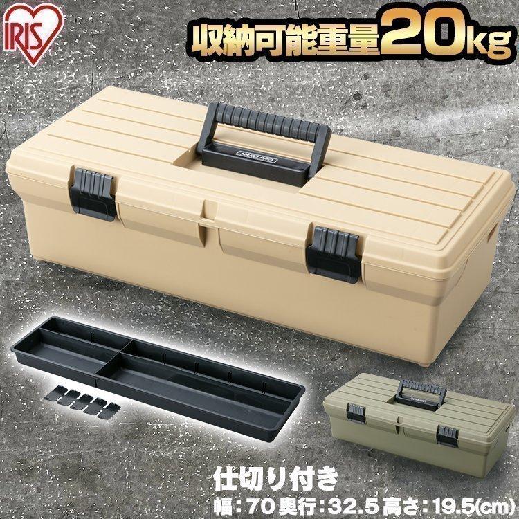 IRIS OHYAMA（アイリスオーヤマ） 工具箱 ツールボックス 工具 工具