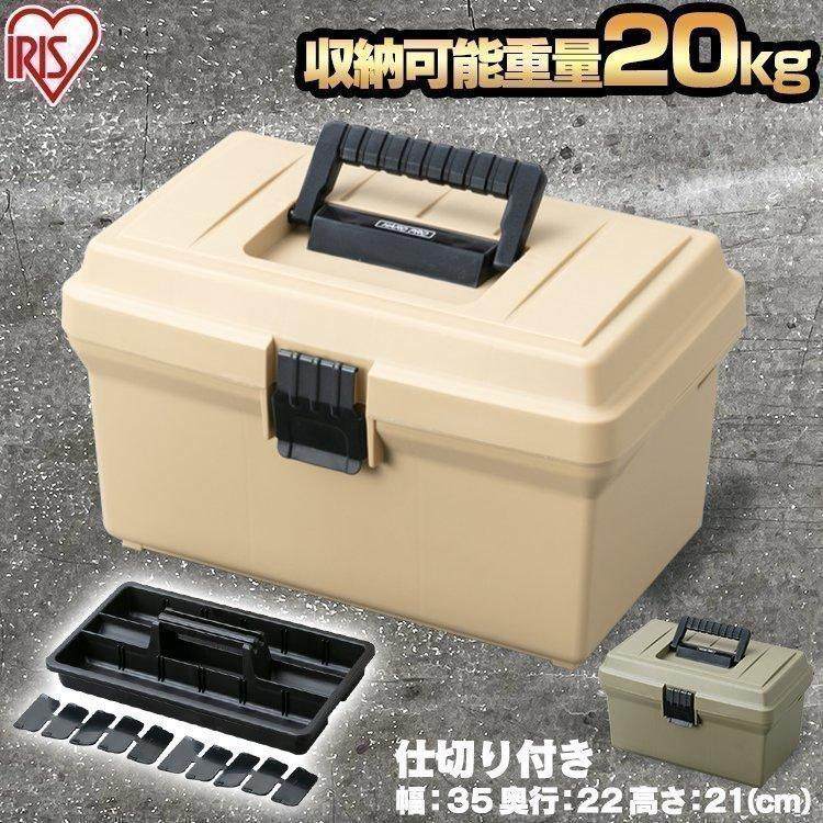 IRIS OHYAMA 工具箱 ツールボックス 工具 工具ケース 工具入れ