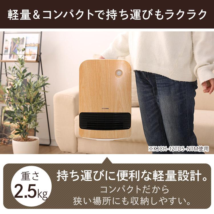 人感センサー付き大風量セラミックファンヒーター 木目調 KJCH-12TD5 全2色 アイリスオーヤマ : m285607 : ゆにでのこづち  Yahoo!店 - 通販 - Yahoo!ショッピング