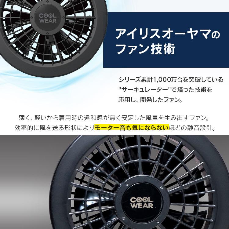 IRIS OHYAMA（アイリスオーヤマ） クールウェア 空調ウェア 半袖