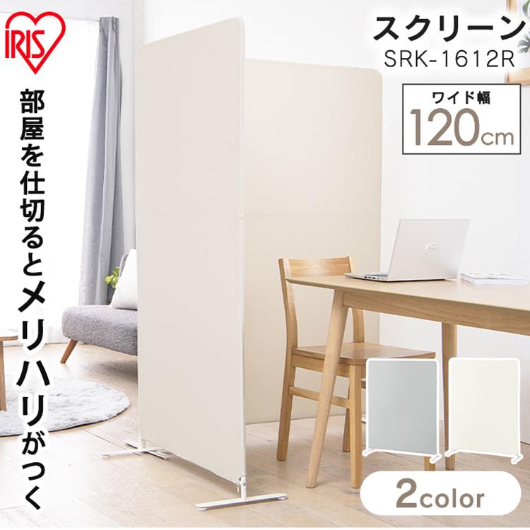 スクリーン SRK-1612R アイリスオーヤマ