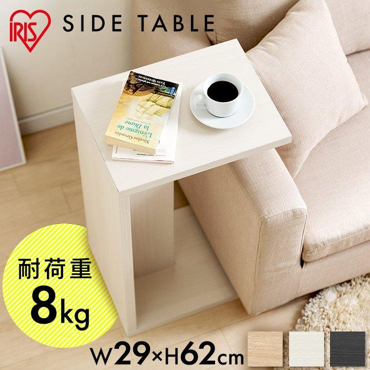ブランド品 サイドテーブル おしゃれ 北欧 テーブル ベッドサイドテーブル 木製 驚きの値段 一人暮らし アイリスオーヤマ ソファテーブル STB-288W