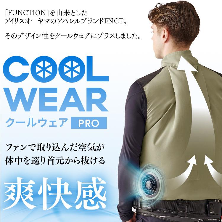 クールウェア 空調ウェア バッテリー ベスト ハイネック ファン付 涼しい 夏 アウトドア 屋外 作業服 フルセット アイリスオーヤマ FC22301 * | IRIS OHYAMA | 05