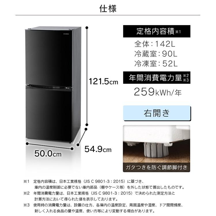 冷蔵庫 一人暮らし 新品 おしゃれ ノンフロン 142L 冷凍庫 IRSD-14A-W IRSD-14A-B IRSD-14A-S ホワイト ブラック シルバー アイリスオーヤマ｜unidy-y｜22