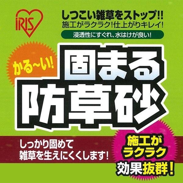 固まる砂 固まる土 水で固まる 10L 雑草対策 雑草 ぬかるみ防止 防草 防草砂 庭 ガーデニング 除草 砂 固まる 土 アイリスオーヤマ｜unidy-y｜02