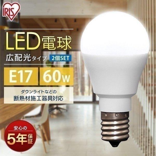 LED 2個セット LED電球 E17 広配光 60形相当 昼白色 電球色 LDA6N-G-E17-6T72P LDA6L-G-E17-6T72P アイリスオーヤマ｜unidy-y