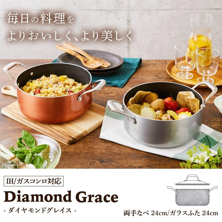 両手鍋 24cm IH対応 鍋 長持ち 鍋 なべ 調理器具 両手なべ KITCHEN CHEF ダイヤモンドグレイス DG-P24 アイリスオーヤマ｜unidy-y｜04